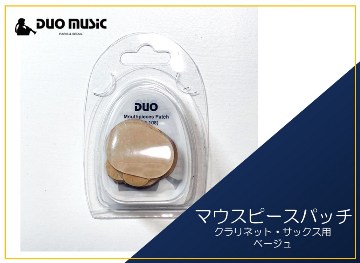 マウスピースパッチ